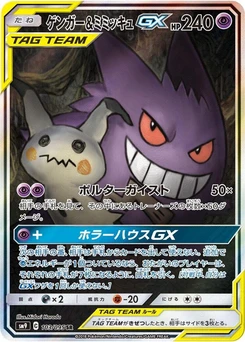 Pokémon-Karte Gengar & Mimikyu GX 103/000