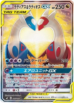 Pokémon-Karte Latias & Latios GX 105/000