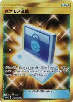Pokémon-Karte Pokemon Communication 116/000
