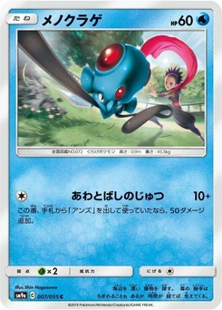 Pokémon-Karte Tentacool 007/000