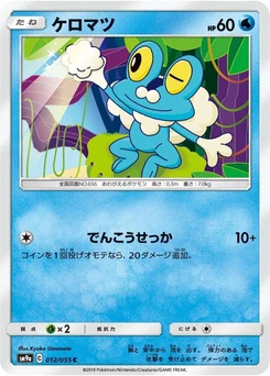 Pokémon-Karte Froakie 012/000