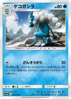 Pokémon-Karte Frogadier 013/000
