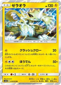 Pokémon-Karte Zeraora 019/000