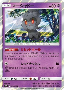 Pokémon-Karte Marshadow 020/000