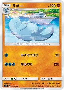 Pokémon-Karte Quagsire 022/000