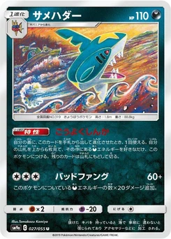 Pokémon-Karte Sharpedo 027/000