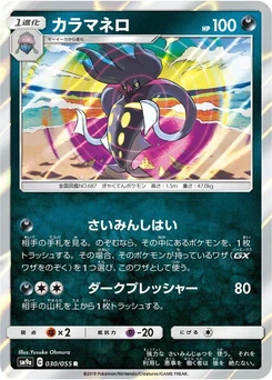 Pokémon-Karte Malamar 030/000