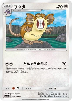 Pokémon-Karte Raticate 040/000