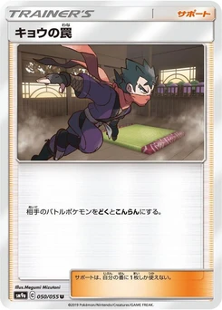 Pokémon-Karte Koga's Trap 050/000