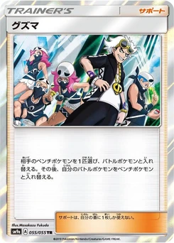 Pokémon-Karte Guzma 055/000
