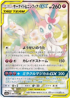 Pokémon-Karte Gardevoir & Sylveon GX 061/000