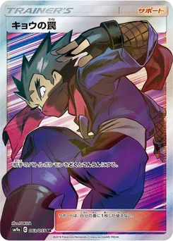 Pokémon-Karte Koga's Trap 063/000
