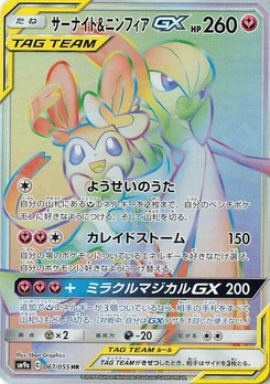 Pokémon-Karte Gardevoir & Sylveon GX 067/000