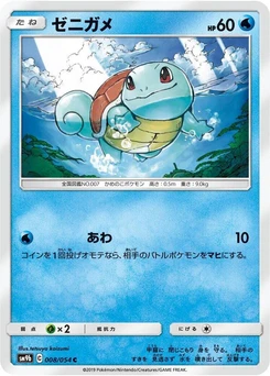 Pokémon-Karte Squirtle 008/000