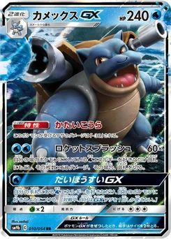 Pokémon-Karte Blastoise GX 010/000