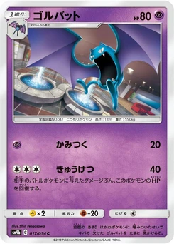 Pokémon-Karte Golbat 017/000
