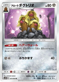 Pokémon-Karte Alolan Dugtrio 031/000