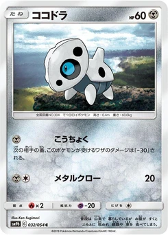 Pokémon-Karte Aron 032/000