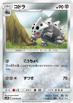 Pokémon-Karte Lairon 033/000