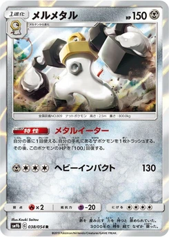 Pokémon-Karte Melmetal 038/000