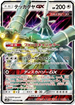 Pokémon-Karte Celesteela GX 043/000
