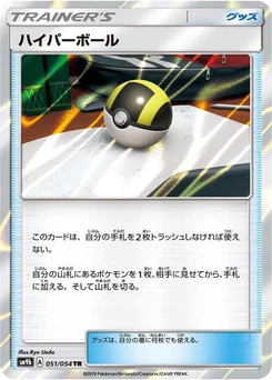 Pokémon-Karte Ultra Ball 051/000