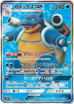 Pokémon-Karte Blastoise GX 057/000