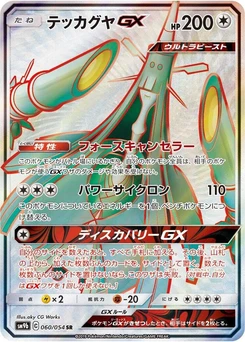 Pokémon-Karte Celesteela GX 060/000