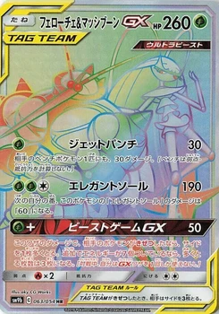 Pokémon-Karte Pheromosa & Buzzwole 063/000