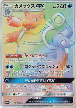 Pokémon-Karte Blastoise GX 064/000