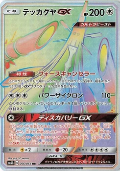 Pokémon-Karte Celesteela GX 066/000
