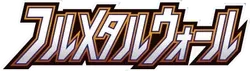 SM9b: Full Metal Wall Logo