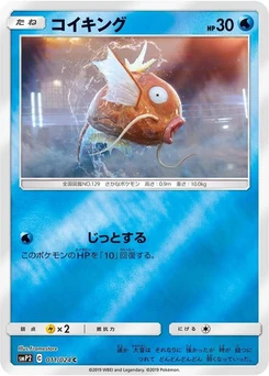 Pokémon-Karte Magikarp 011/000