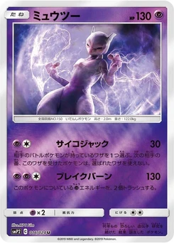 Pokémon-Karte Mewtwo 016/000