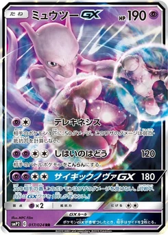 Pokémon-Karte Mewtwo GX 017/000
