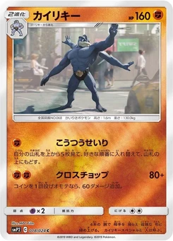 Pokémon-Karte Machamp 018/000