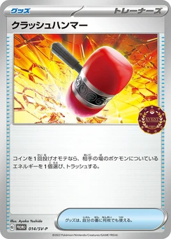 Pokémon-Karte Crushing Hammer 014/000