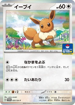 Pokémon-Karte Eevee 031/000