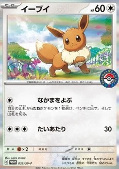 Pokémon-Karte Eevee 032/000