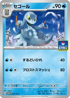 Pokémon-Karte Arctibax 051/000
