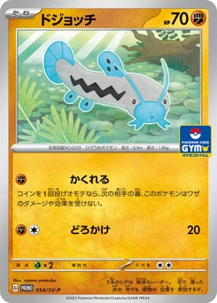 Pokémon-Karte Barboach 054/000