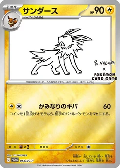 Pokémon-Karte Jolteon 064/000