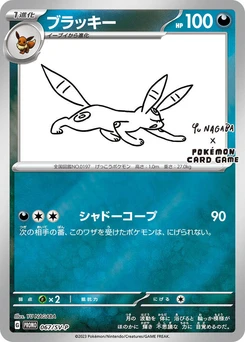 Pokémon-Karte Umbreon 067/000