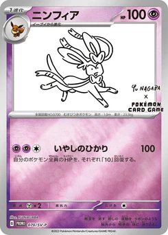 Pokémon-Karte Sylveon 070/000