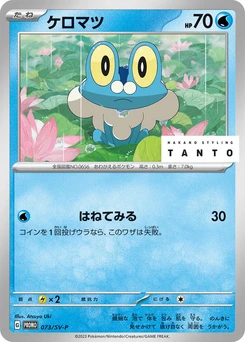 Pokémon-Karte Froakie 073/000