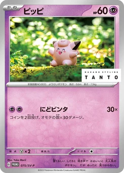 Pokémon-Karte Clefairy 075/000