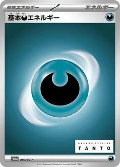 Pokémon-Karte Basic Darkness Energy 085/000