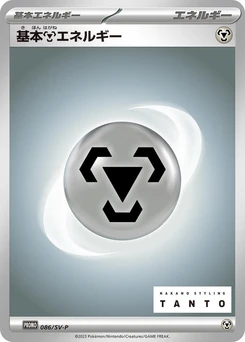 Pokémon-Karte Basic Metal Energy 086/000