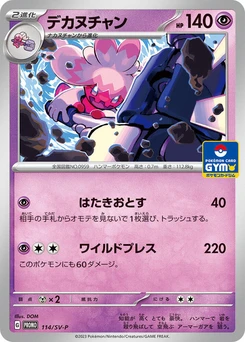 Pokémon-Karte Tinkaton 114/000