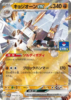 Pokémon-Karte Garganacl ex 115/000